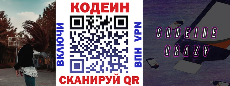 Кодеиновый сироп Lean напиток Lean (лин)  Воронеж 